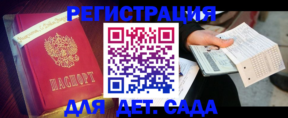 прописка штамп в Находке